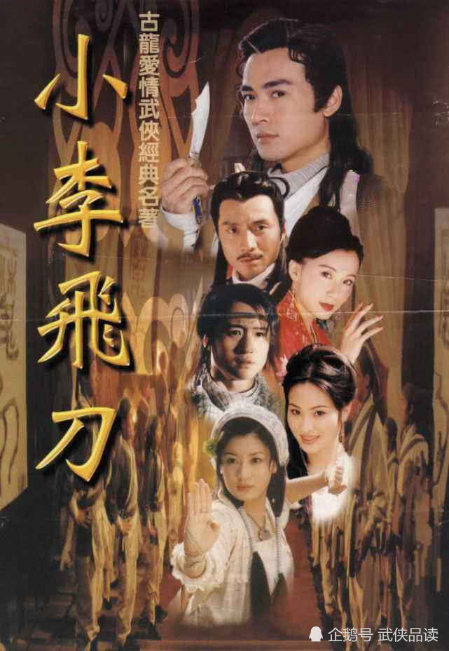 上官金虹的龙凤环排在第二位,李寻欢的小李飞刀排在第三位