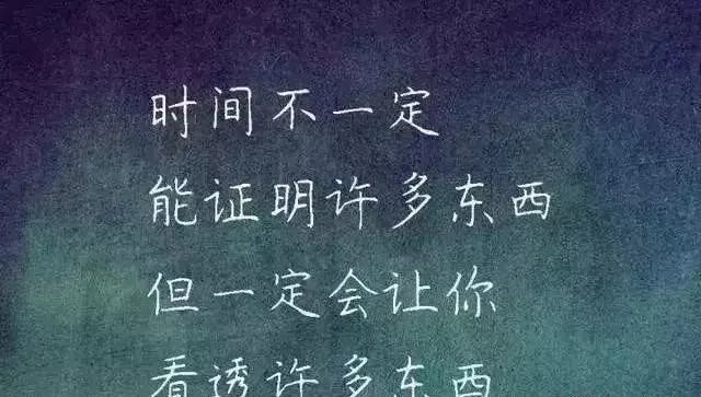 後來我學會了很多,有些事,看穿不說穿;有些人,看透不說透.