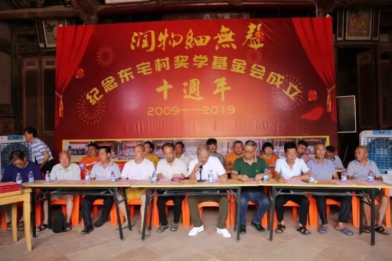 润物细无声——内坑镇东宅村举行"纪念东宅村奖学基金会成立十周年暨