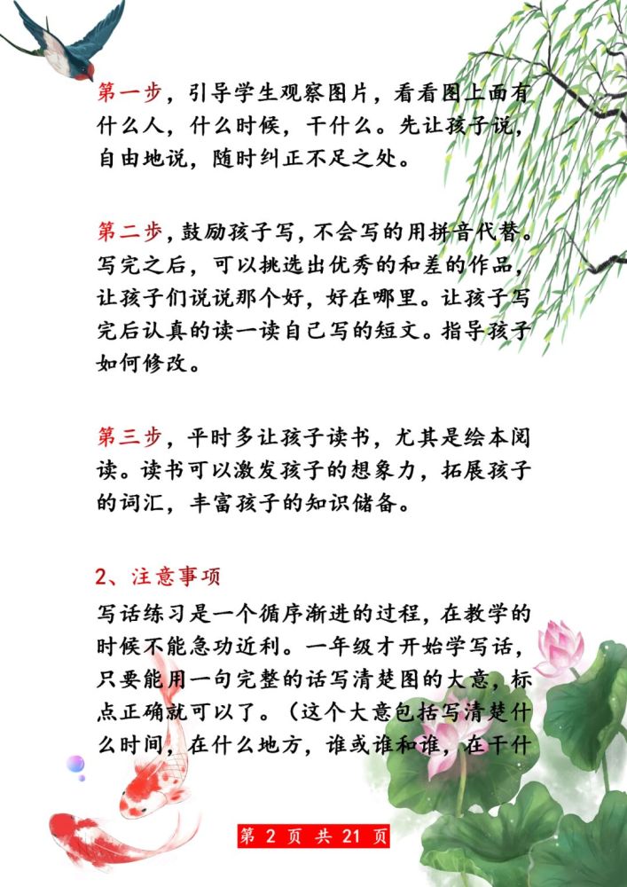 小学语文 看图写话满分技巧 家有小学生必存 篇篇都是精美范文