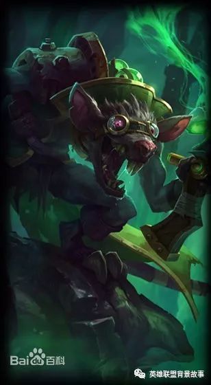 《英雄联盟》​瘟疫之源图奇​背景故事介绍！