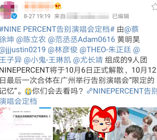 Npc男团即将解散 出道一年多成员都没记全 蔡徐坤终于自由了