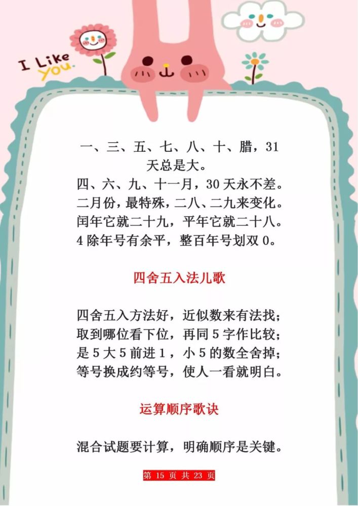 这妈妈真厉害 把1 6年级知识编成歌 孩子数学拿高分