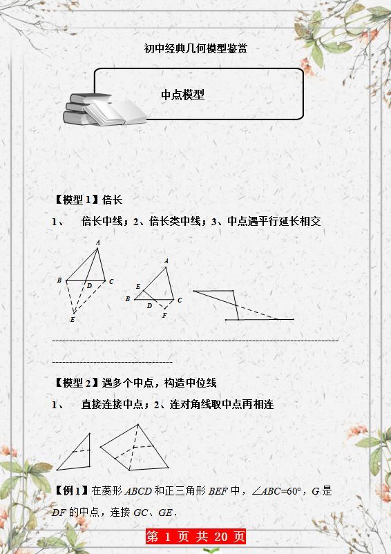初中数学 8大经典几何模型题 暑假抢先做一遍 考试1分不扣