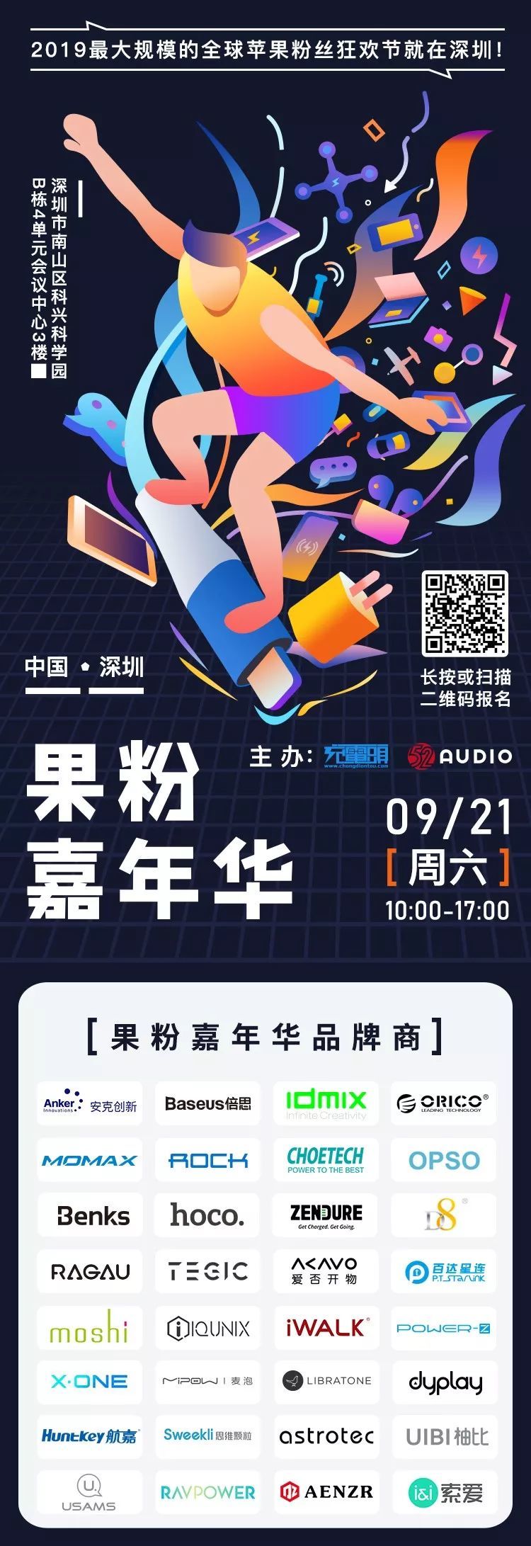 2019果粉嘉年华:全球最大规模苹果粉丝狂欢节登陆深圳!