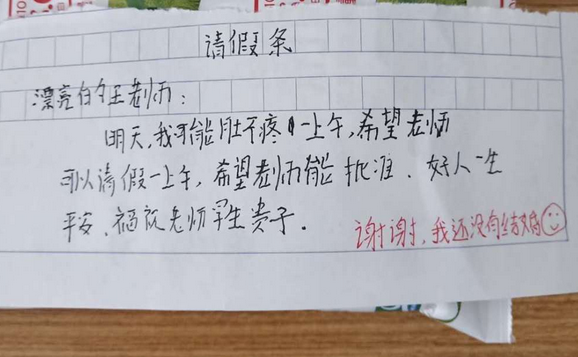 小學生搞笑請假條,老師看完直言都是套路,家長:智商不在線啊_騰訊新聞