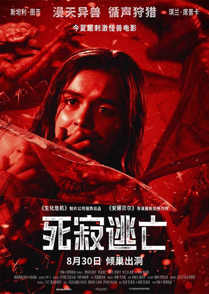 死寂逃亡再曝新片段异兽闻声而至母子命悬一线