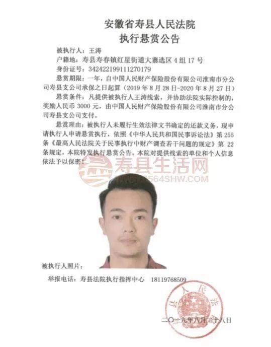 寿县人民法院执行悬赏公告，6人上榜！看见请举报【第十一期】
