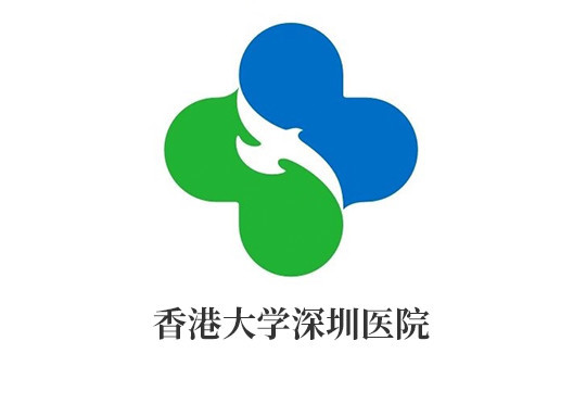 由深圳市政府全额投资,并引进香港大学现代化管理模式的大型综合性