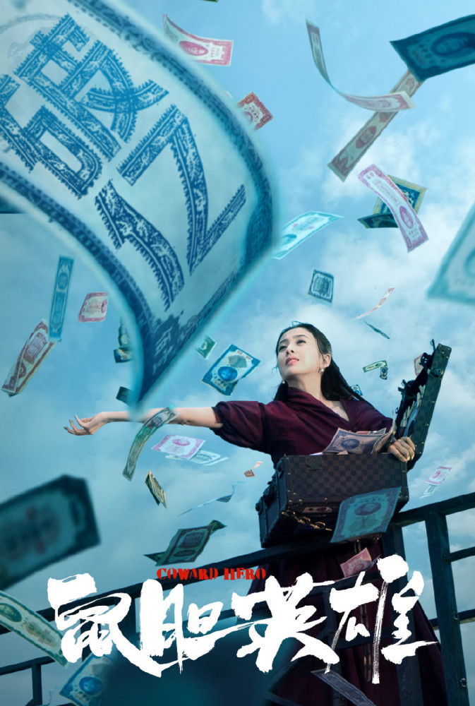 累计勉强破亿,低分难获青睐,《鼠胆英雄》成逃档"反面"教材?