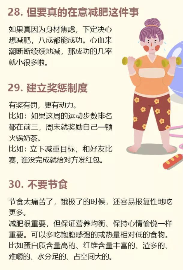 30个减肥的小技巧,简单易行,挑几个做起来