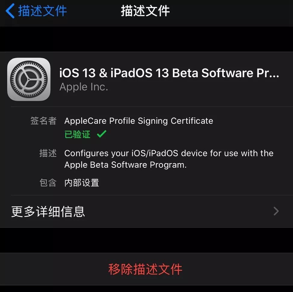 Ios 13 测试版如何升级正式版