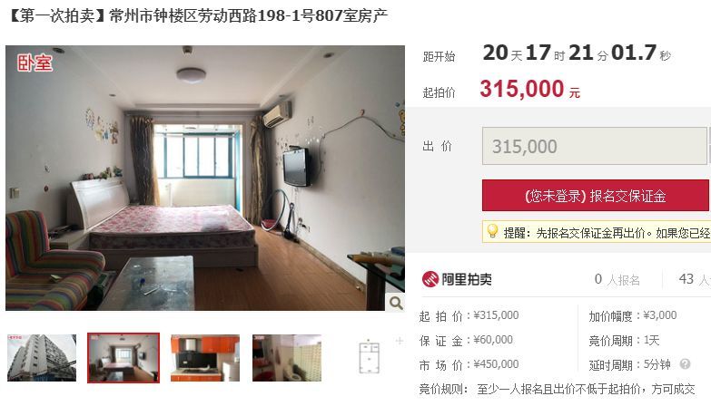低于市场价 常州又一批司法拍房入市84平米38万