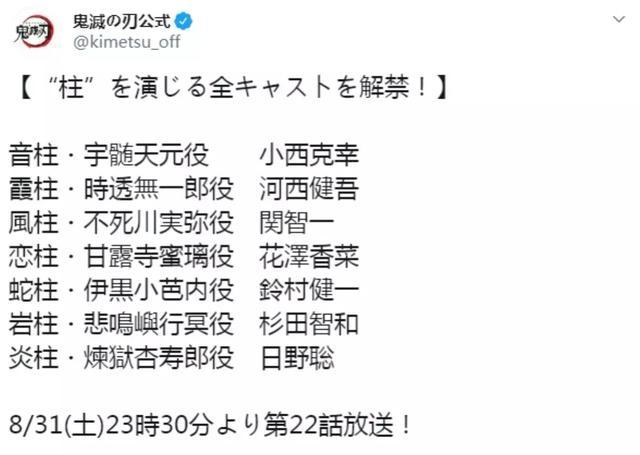 鬼灭之刃 柱 的声优全公开 预计会被大玩jojo梗