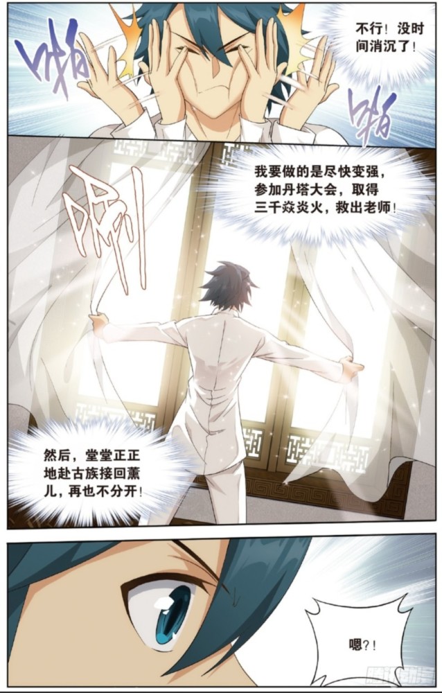 斗破苍穹漫画 薰儿最终离开 萧炎重新振作为叶家出战立誓救药老