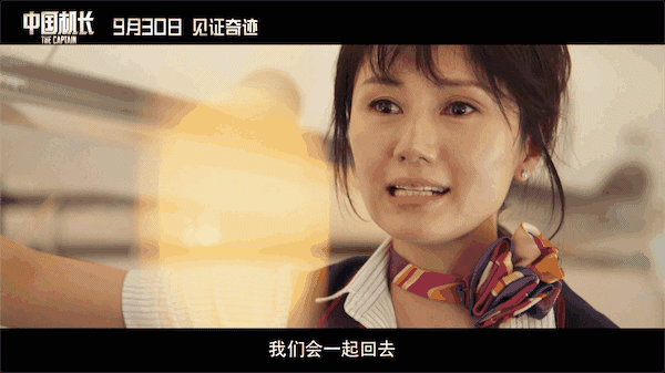杨颖客串《中国机长》,出场仅10秒全程无台词,却被造型惊艳了