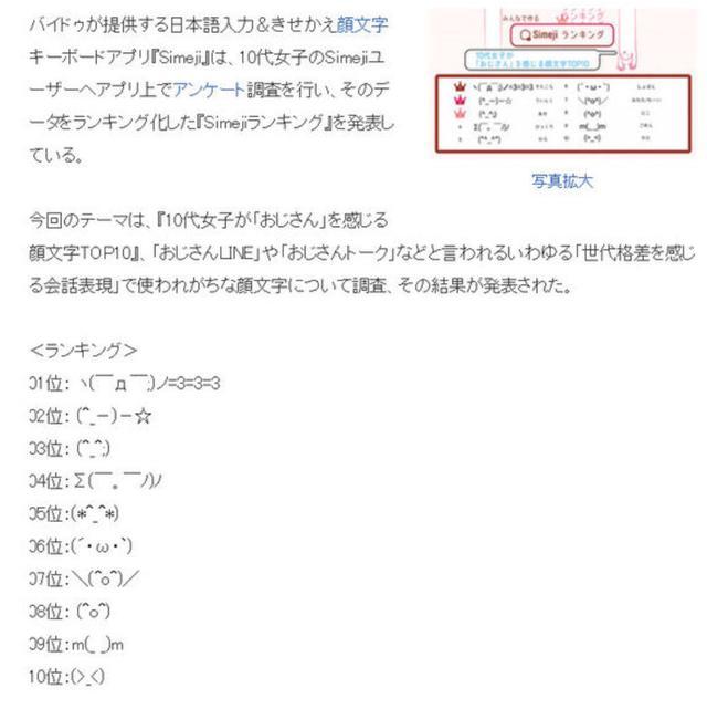 日本女生认为最有大叔感的颜文字top10排名 你中枪了吗