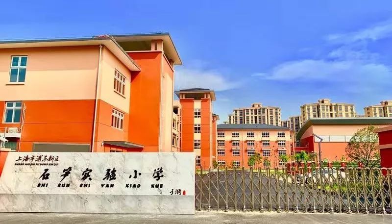 浦东教育航母再添生力军5所公办中小学新学年启航