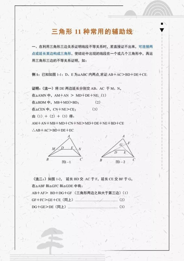 30年数学老师 初中几何太难 学会这11种辅助线添加法 数学 初中数学 中考 初中