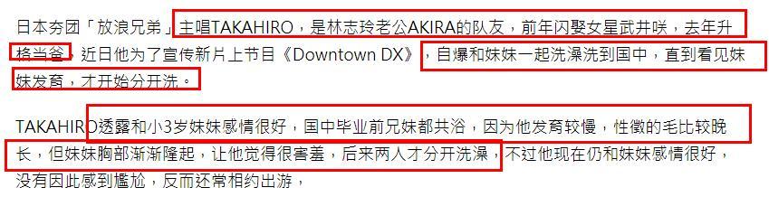 日本男星自曝与妹妹共浴到中学毕业 他居然还与林志玲有这层关系
