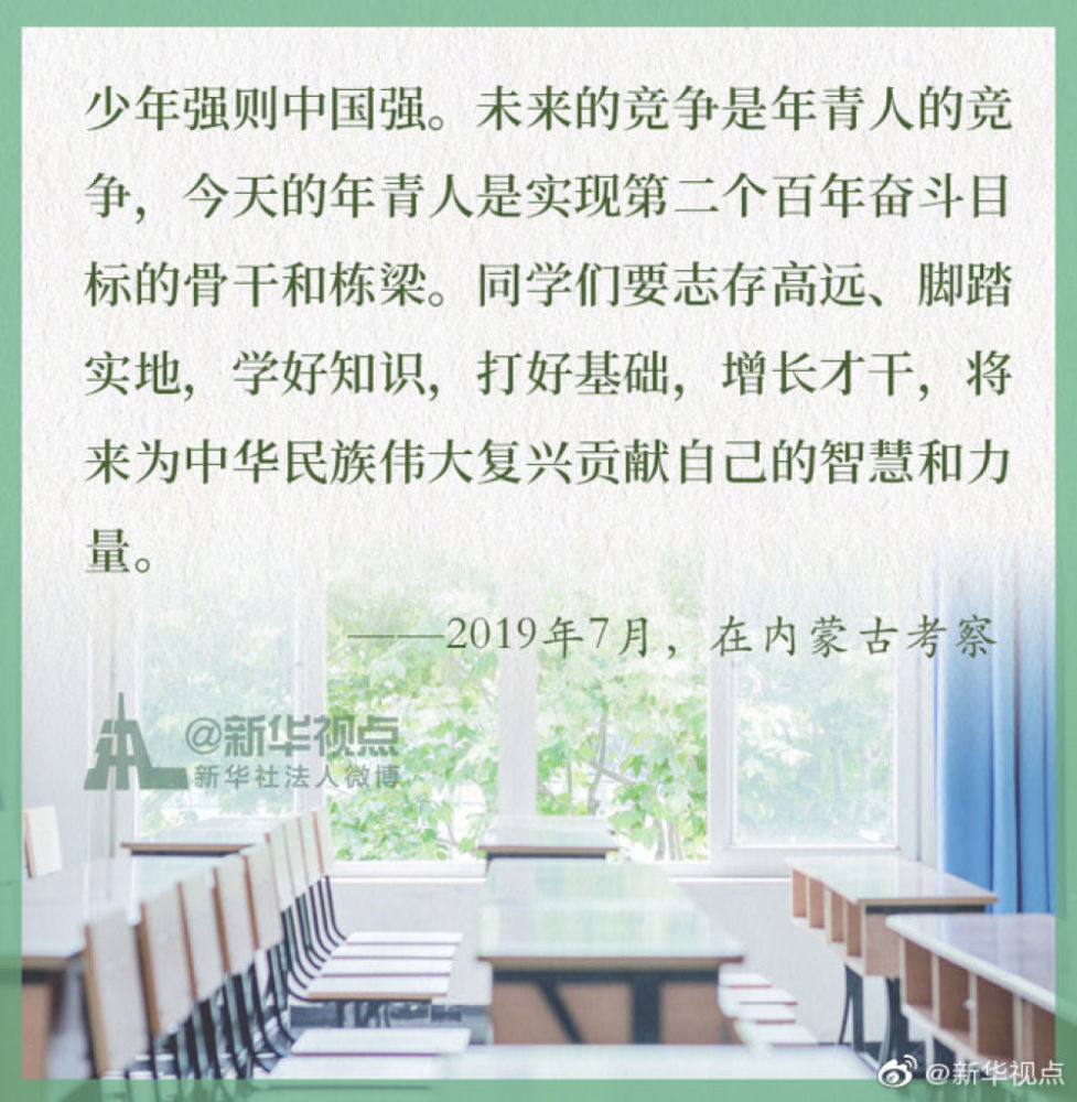 这是一份来自习近平总书记的寄语 @迎来开学的你