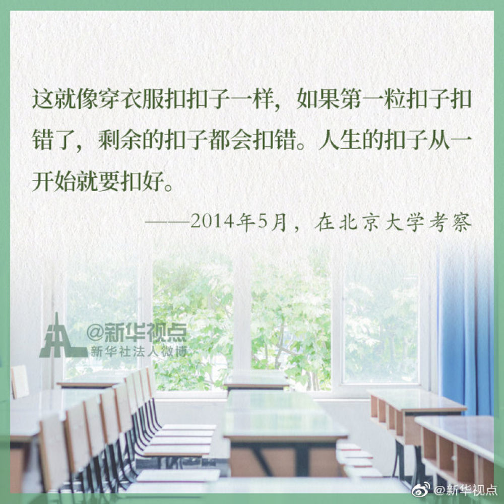 这是一份来自习近平总书记的寄语 @迎来开学的你