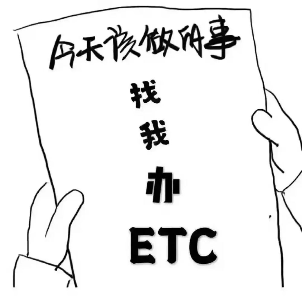 ETC优惠持续升级，老用户想“转行”？ 它不是那么容易！