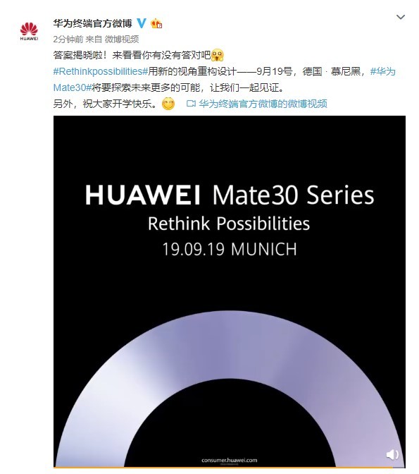 华为mate30官宣 9月19日正式发布 提前预定年度旗舰