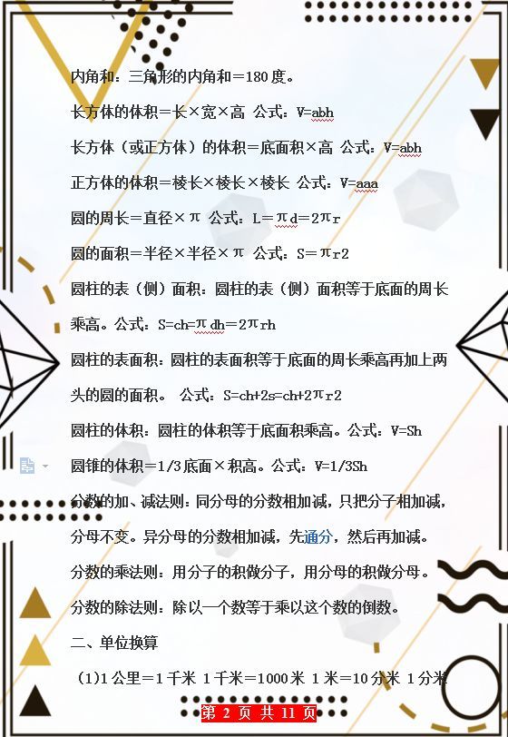 数学老师 这 万能 公式表 贴墙上 孩子早晚背 6年数学97