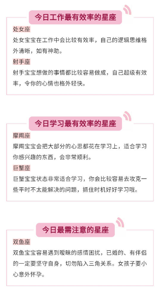 9月3日运势 元气满满的一天 这个星座警惕烂桃花