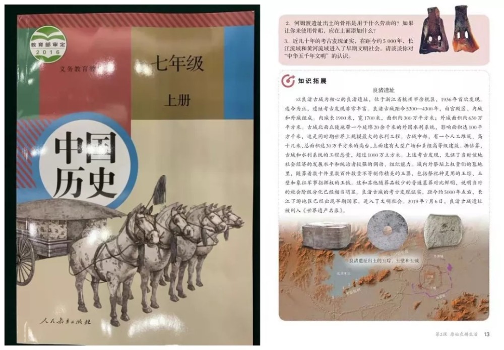 申遗成功后 良渚遗址 被编入多种全国中学教科书