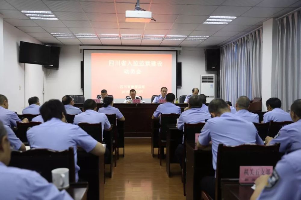 新源监狱召开新监狱建设动员会