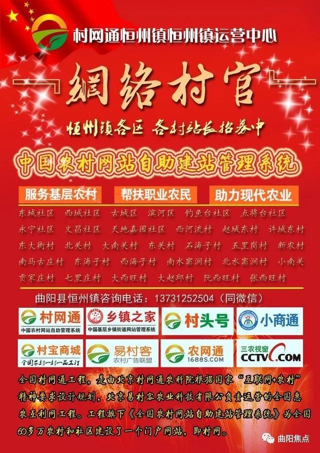 村网通曲阳恒州镇运营中心诚招代理