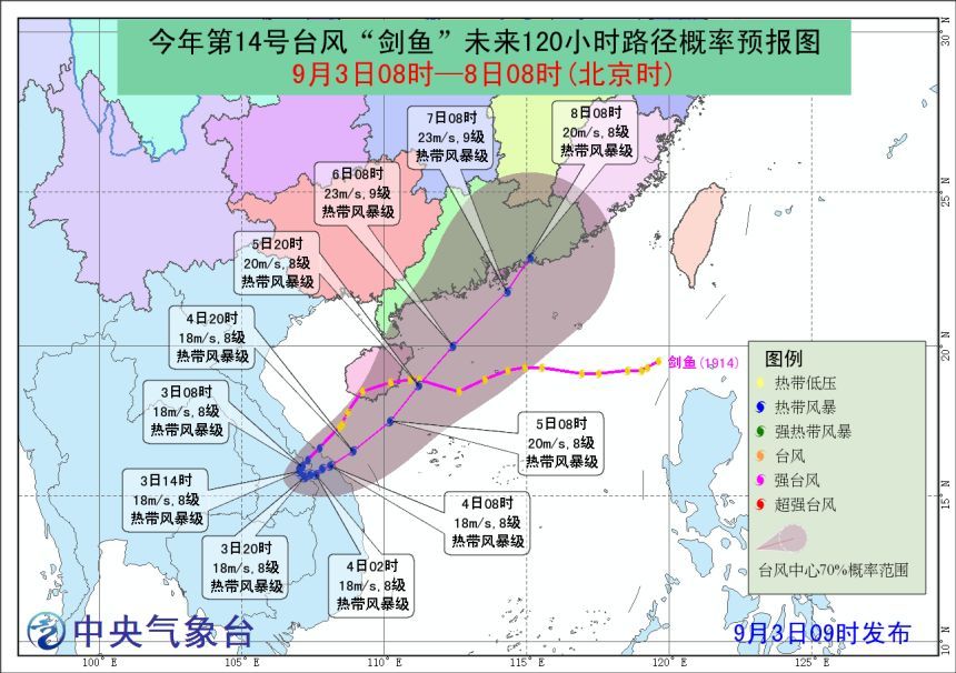 台风实时路径