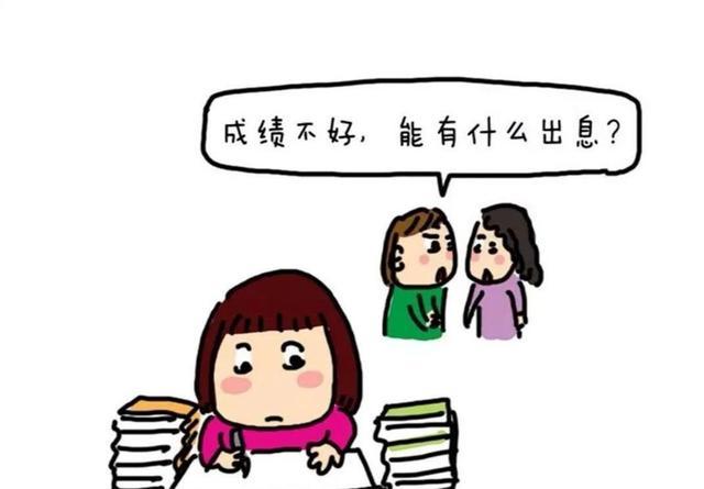 我不是坏孩子只是成绩不好!别让"唯成绩论"泯灭孩子的闪光点
