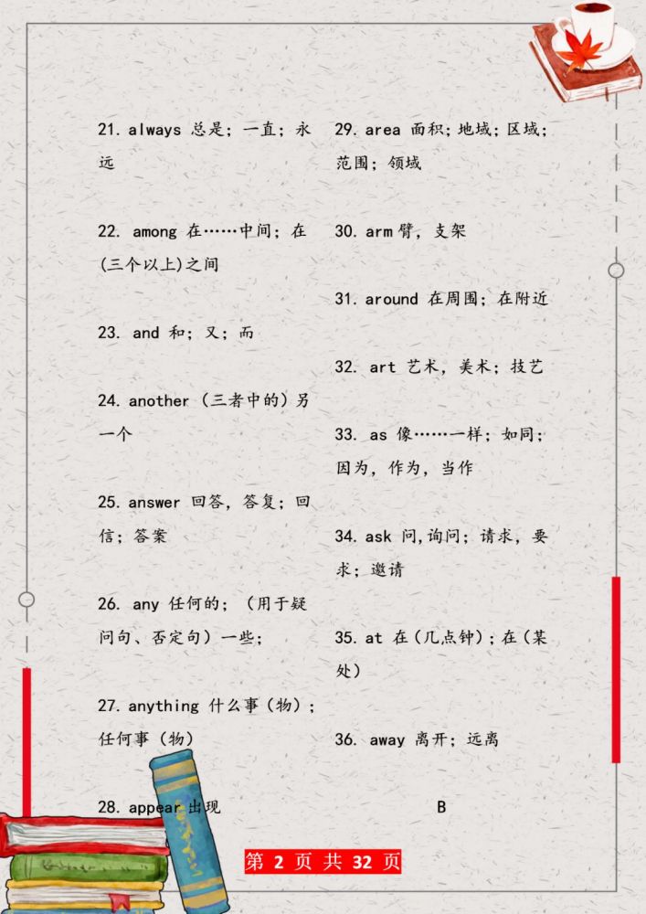 中考英语 530个必考高频词 单选 完形 阅读 作文一步搞定