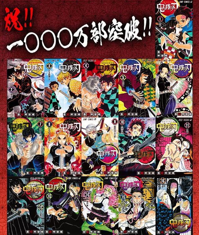 鬼灭之刃 漫画销量突破1000万jump新台柱还缺什么