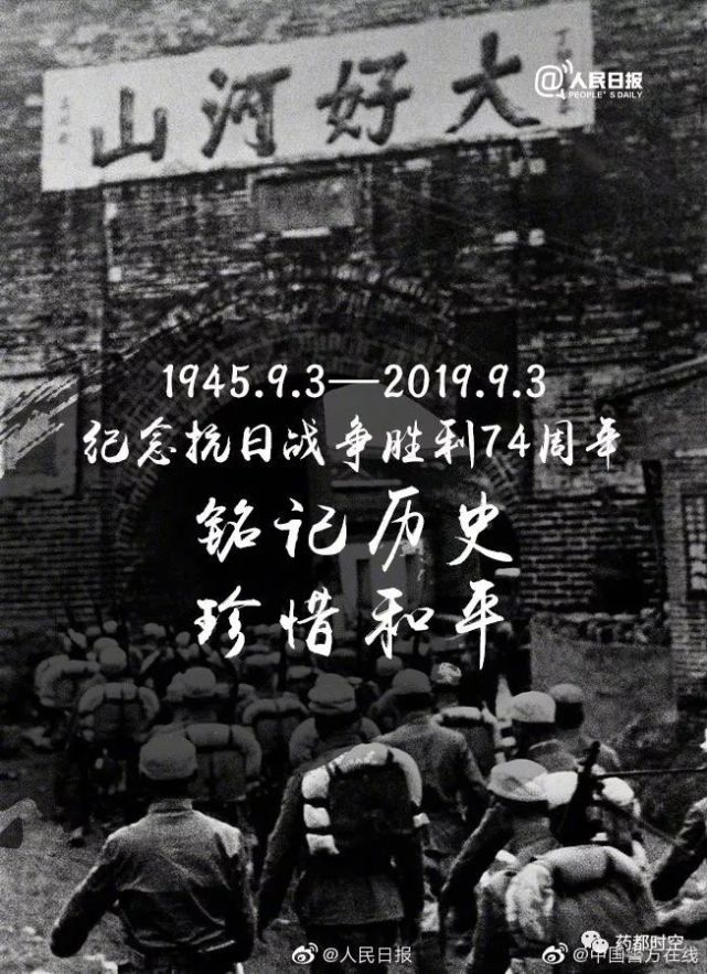 中国人民抗日战争胜利纪念日是每个中国人都该铭记的日子9月3日
