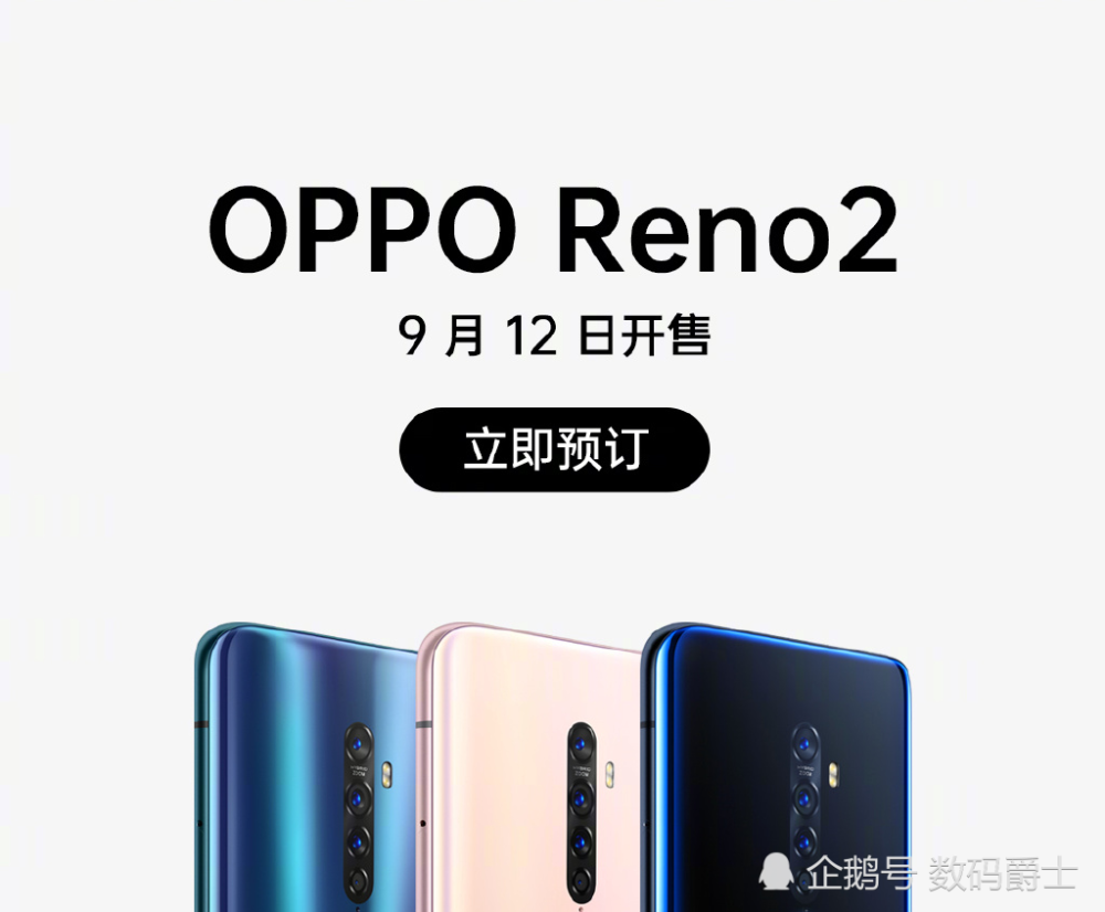 Oppo Reno2开启预订 超多福利等你来拿
