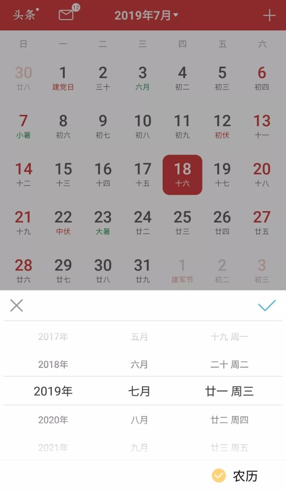 不仅仅是万年历,更是集天气、记事、提醒