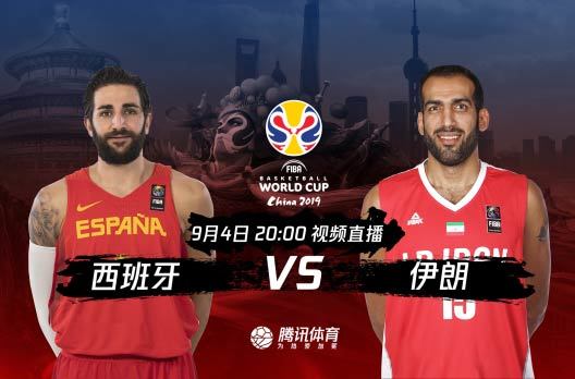 4日20:00视频直播西班牙vs伊朗 加索尔带队争