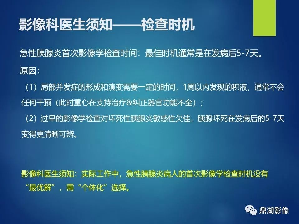 急性胰腺炎,影像科醫生需要知道什麼?