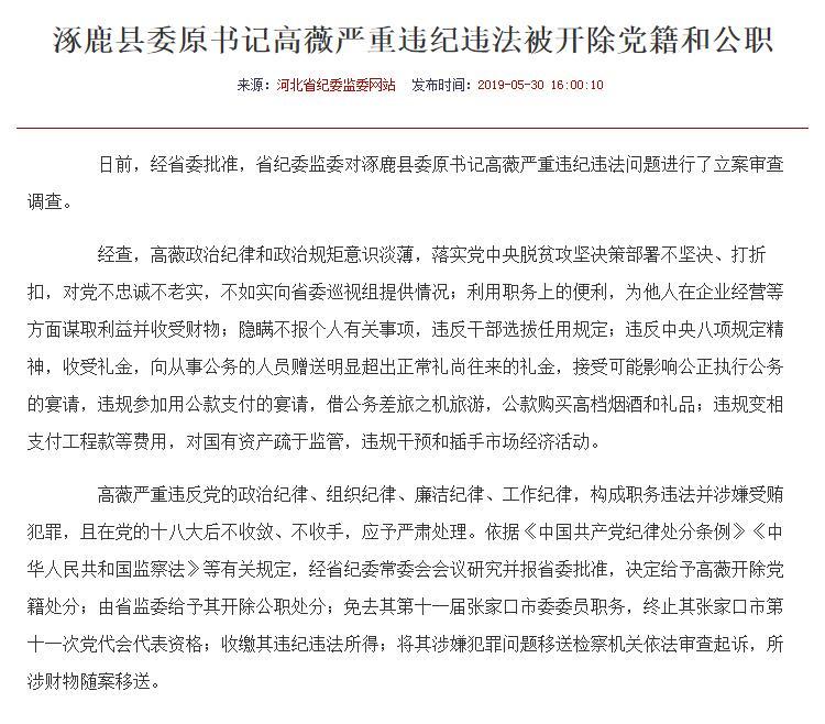 涿鹿县委原书记高薇被公诉