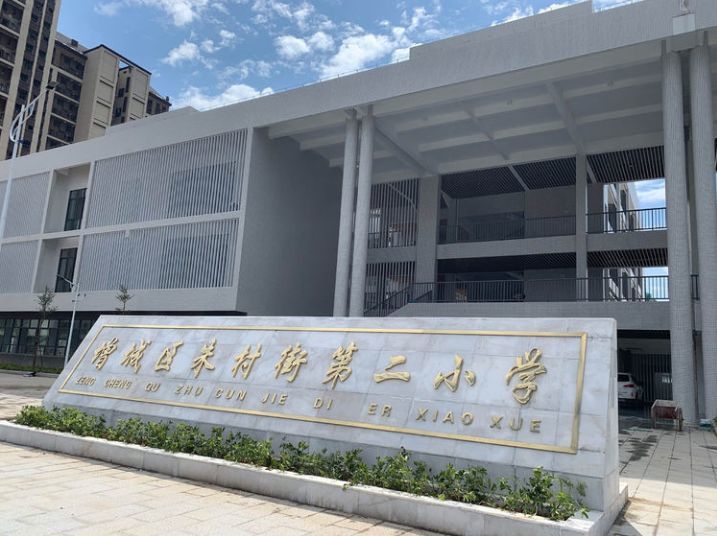 增城中学附属小学,荔湖小学,东湖小学,朱村街第二小学,新塘镇鹤泉小学