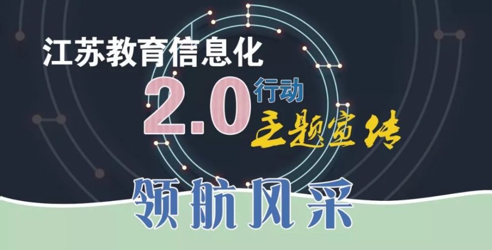 为深入贯彻落实《教育信息化"十三五"规划》及"教育信息化2.