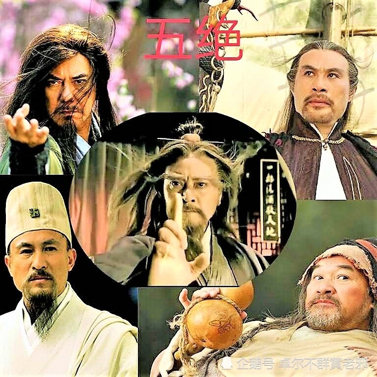 黄药师|五绝武功各有所长，为何有人认为黄药师武功最弱？事实是否如此？