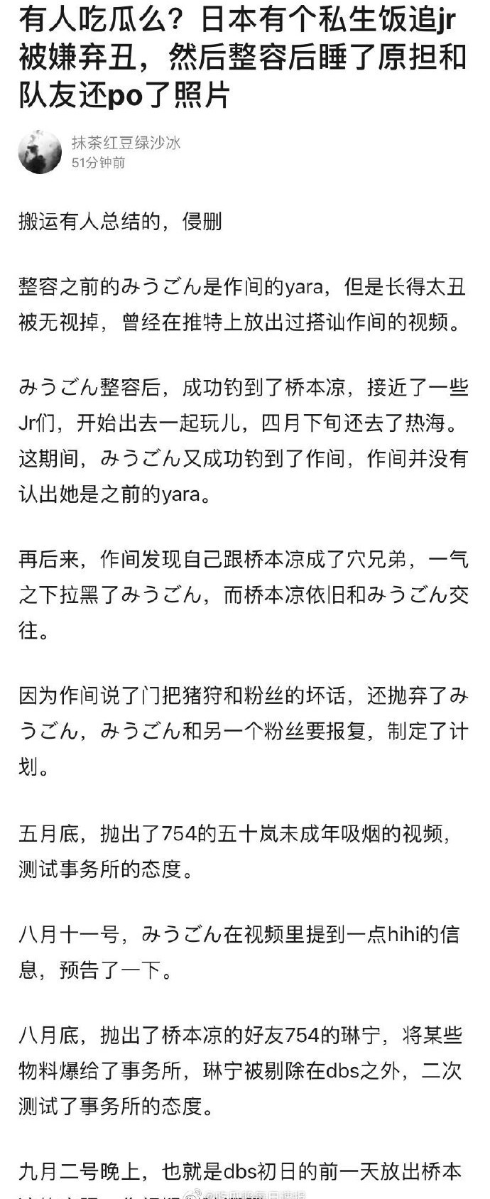 私生饭追求偶像被嫌丑 整容后追到偶像和队友 上演现实版宫心计