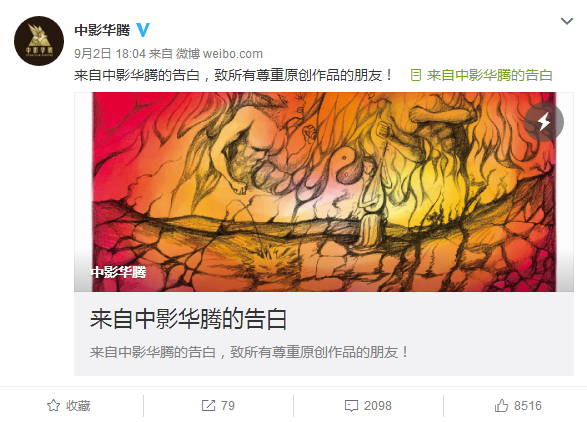 回中影华腾告白 我尊重原创但不齿碰瓷 还要对哪吒纠缠不休么