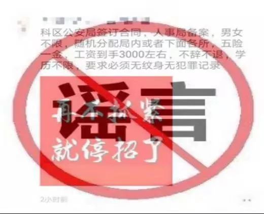 以后停止招辅警了图片