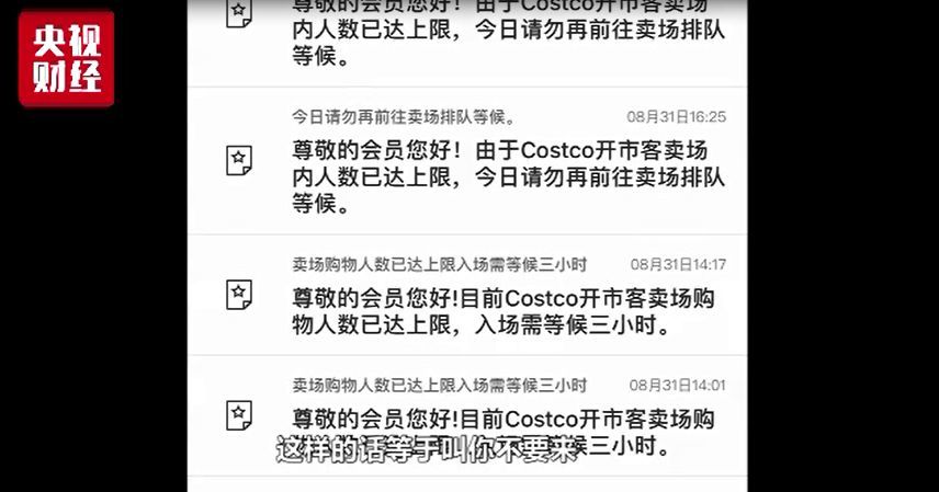 【资讯】茅台卖光！会员排队退卡…爆火后Costco为何突然“退烧”？